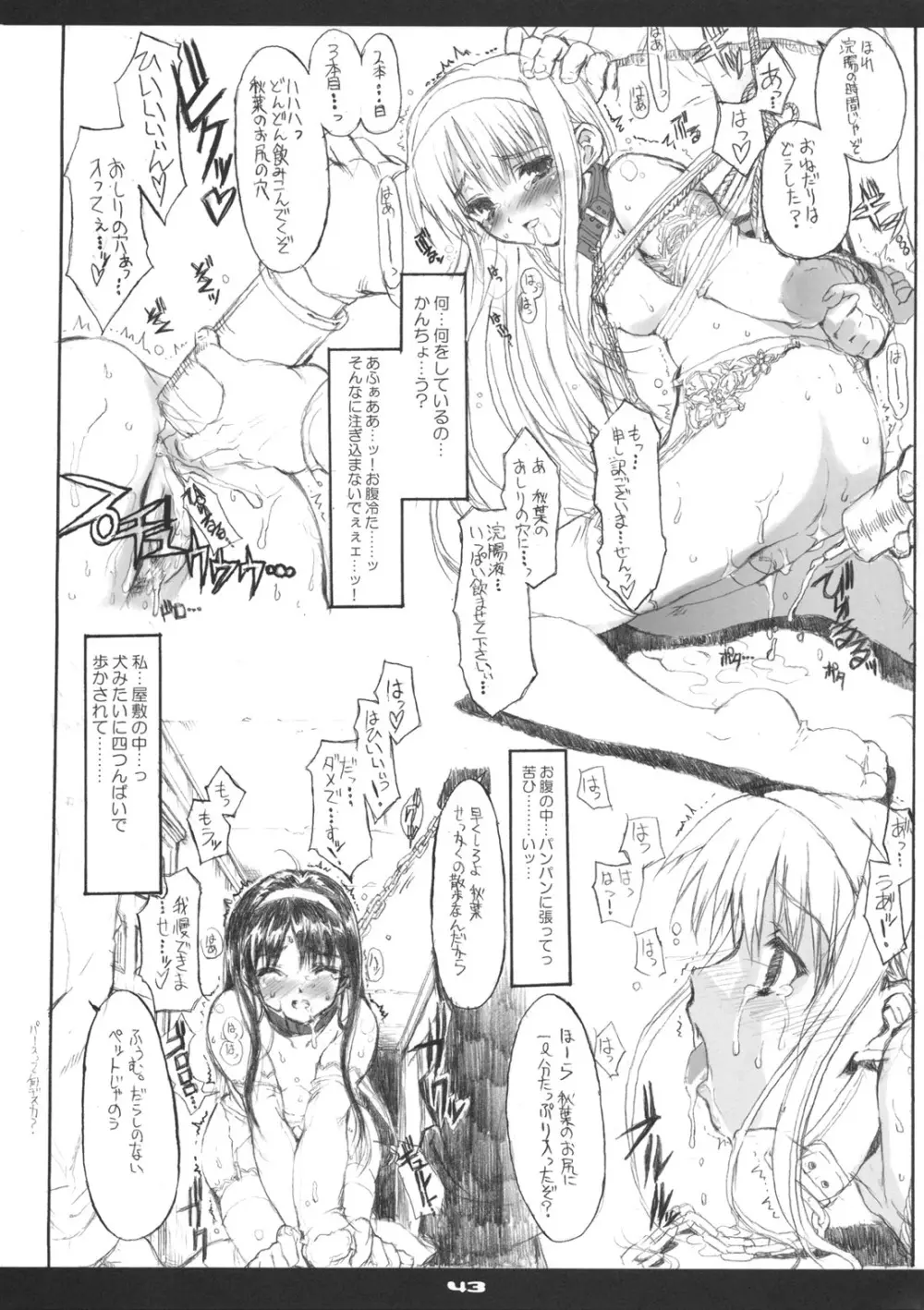 ネコバステイノホン5 how to enjoy neko-bas wolld - page43