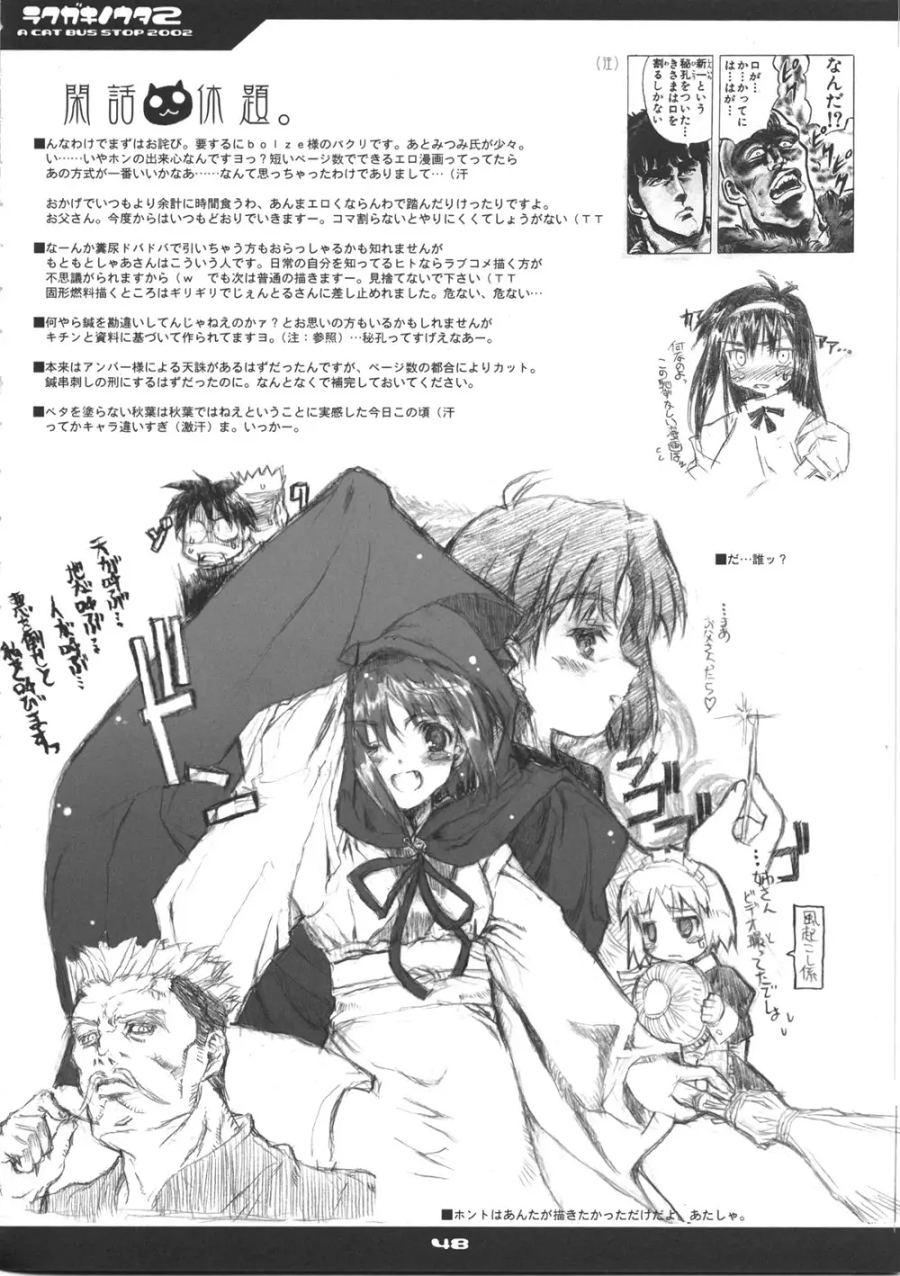 ネコバステイノホン5 how to enjoy neko-bas wolld - page48
