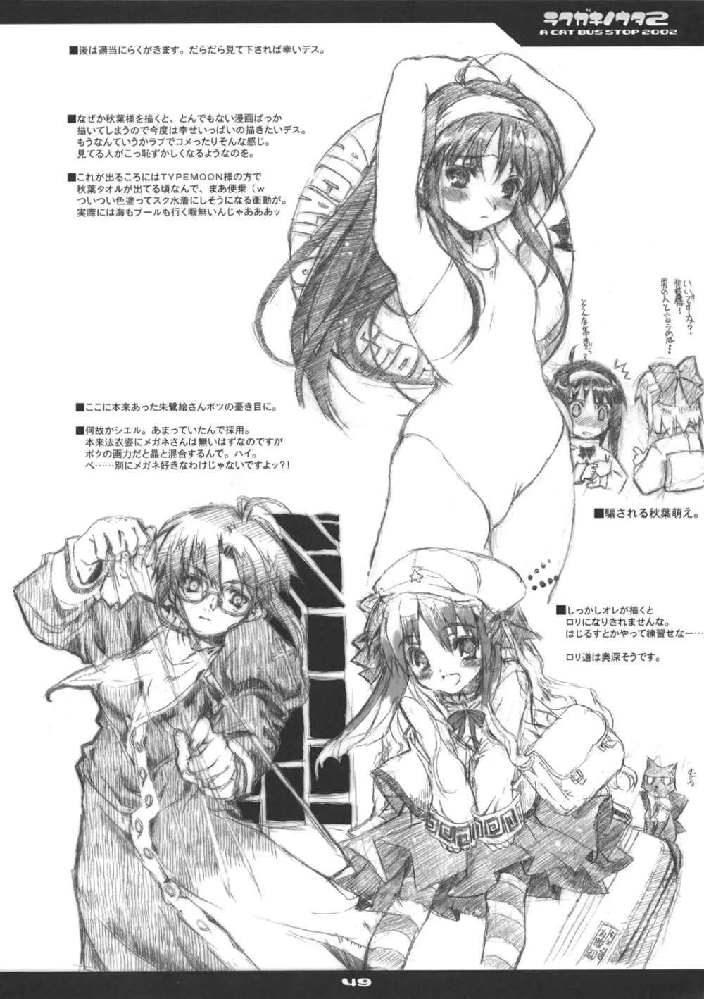 ネコバステイノホン5 how to enjoy neko-bas wolld - page49