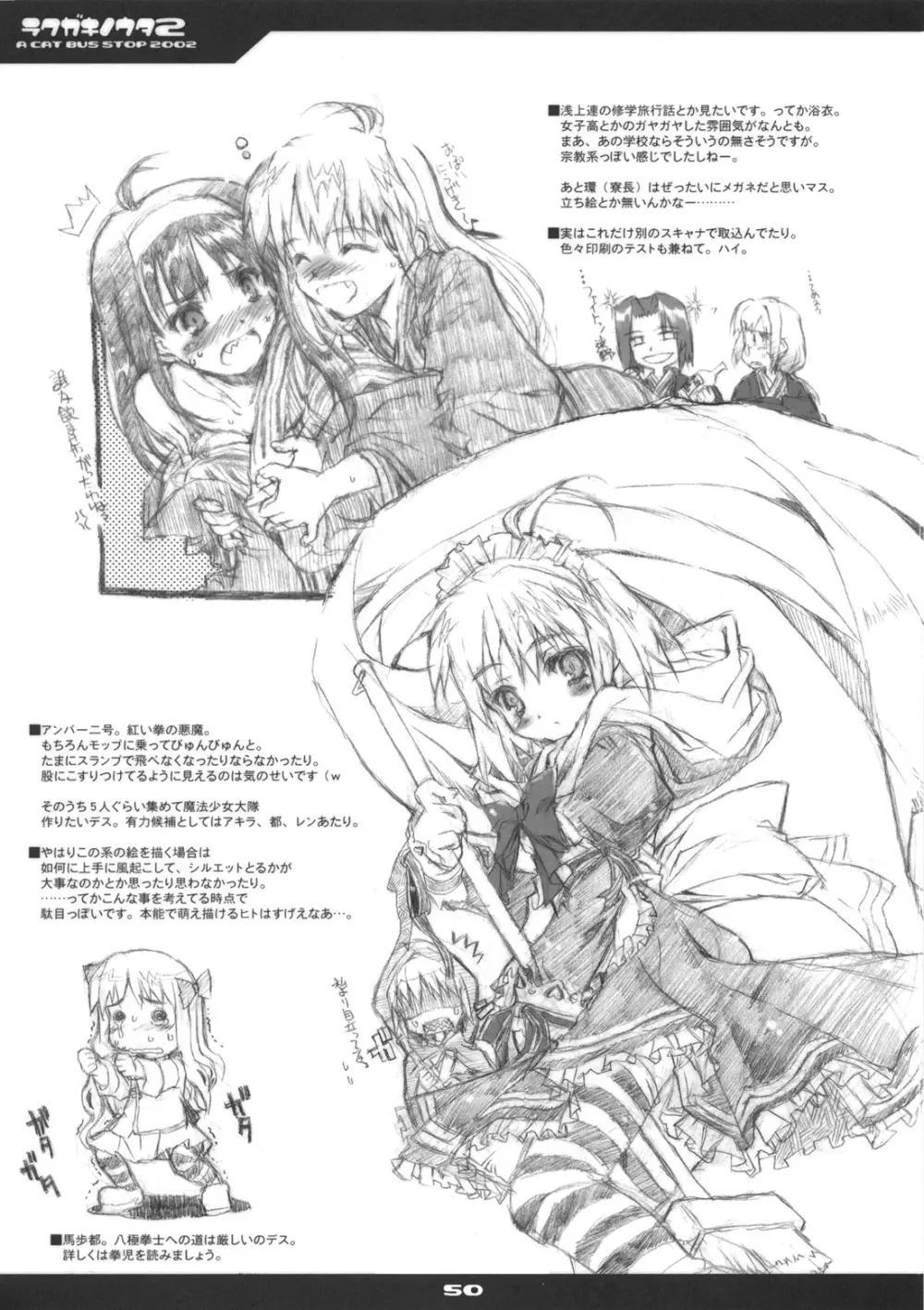 ネコバステイノホン5 how to enjoy neko-bas wolld - page50