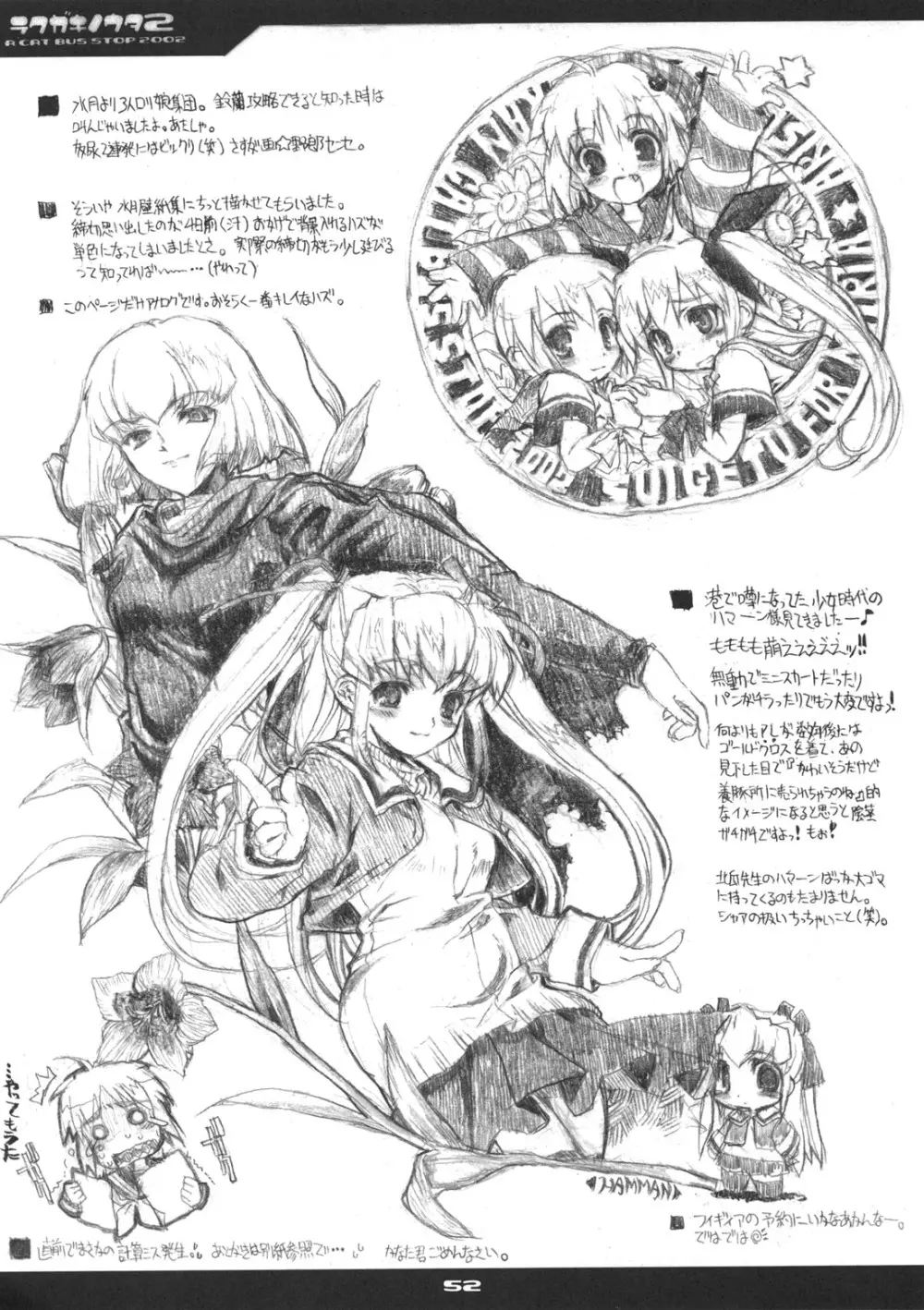 ネコバステイノホン5 how to enjoy neko-bas wolld - page52