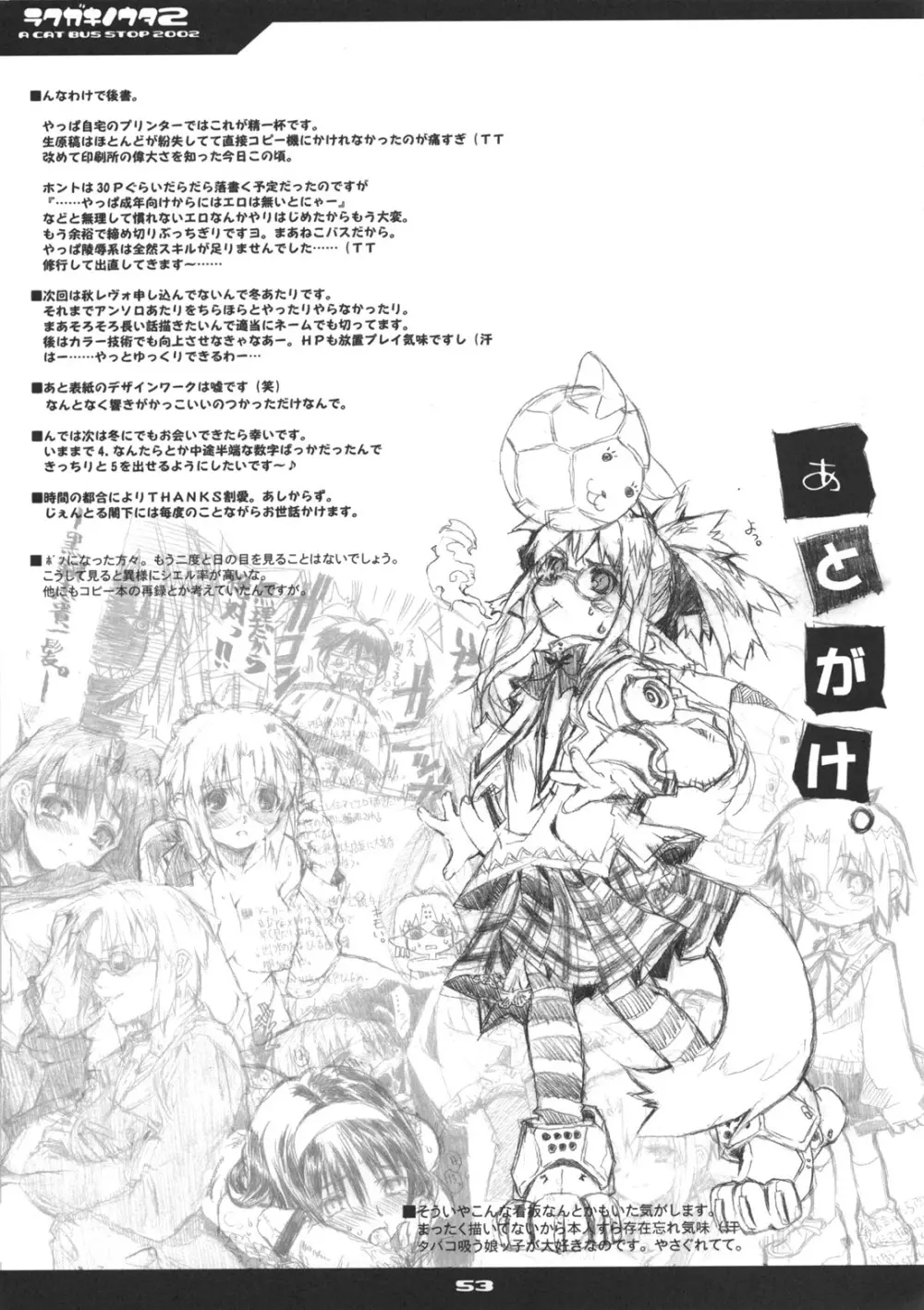 ネコバステイノホン5 how to enjoy neko-bas wolld - page53