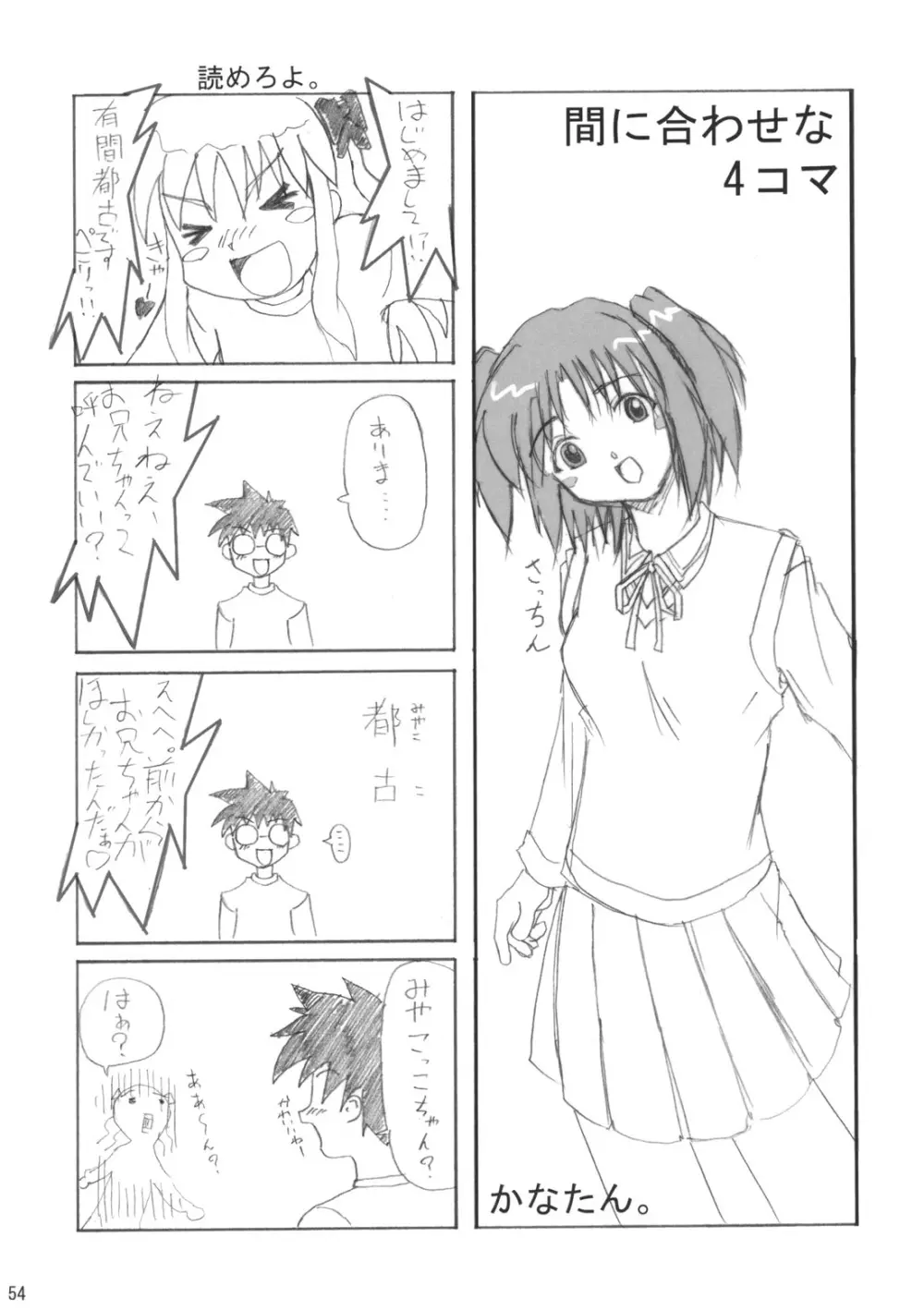 ネコバステイノホン5 how to enjoy neko-bas wolld - page54