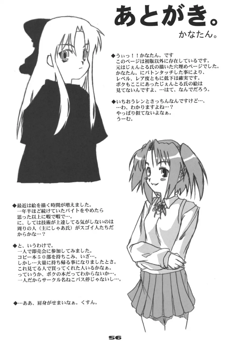 ネコバステイノホン5 how to enjoy neko-bas wolld - page56