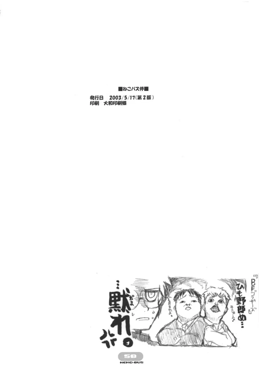 ネコバステイノホン5 how to enjoy neko-bas wolld - page58