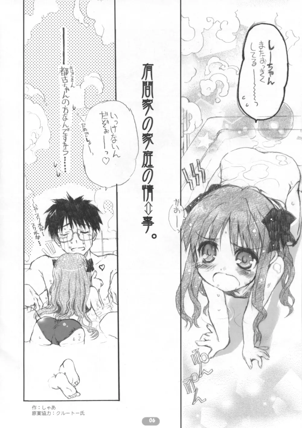 ネコバステイノホン5 how to enjoy neko-bas wolld - page6