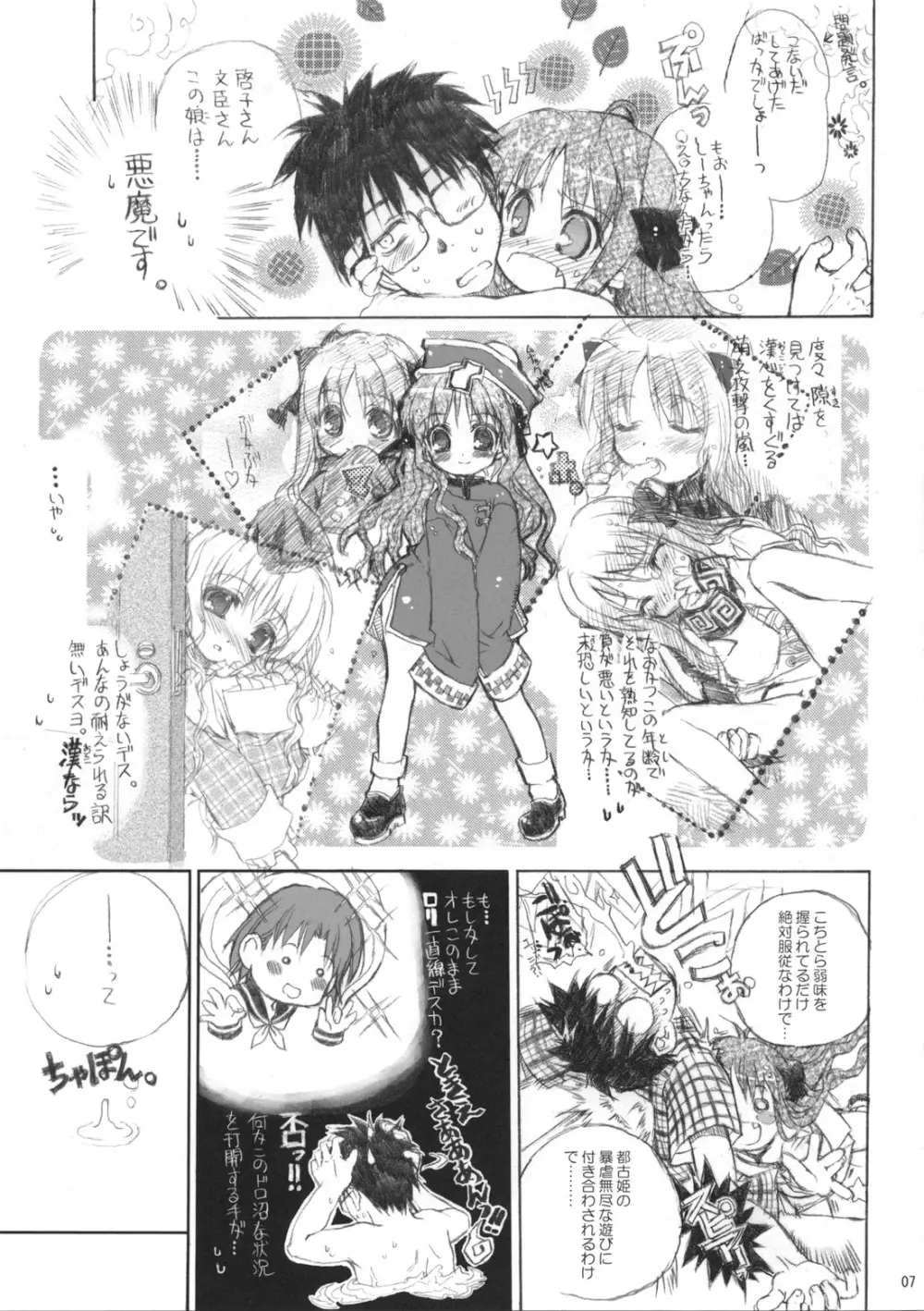 ネコバステイノホン5 how to enjoy neko-bas wolld - page7