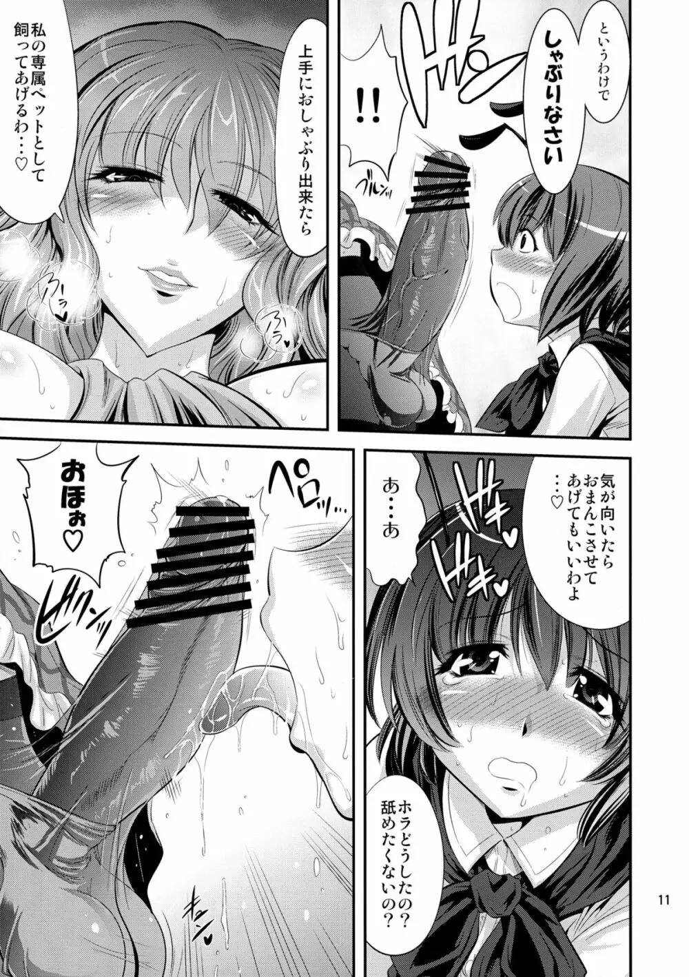 マッシュルーム・サンバ - page12