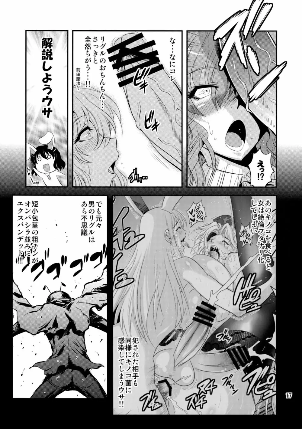 マッシュルーム・サンバ - page18