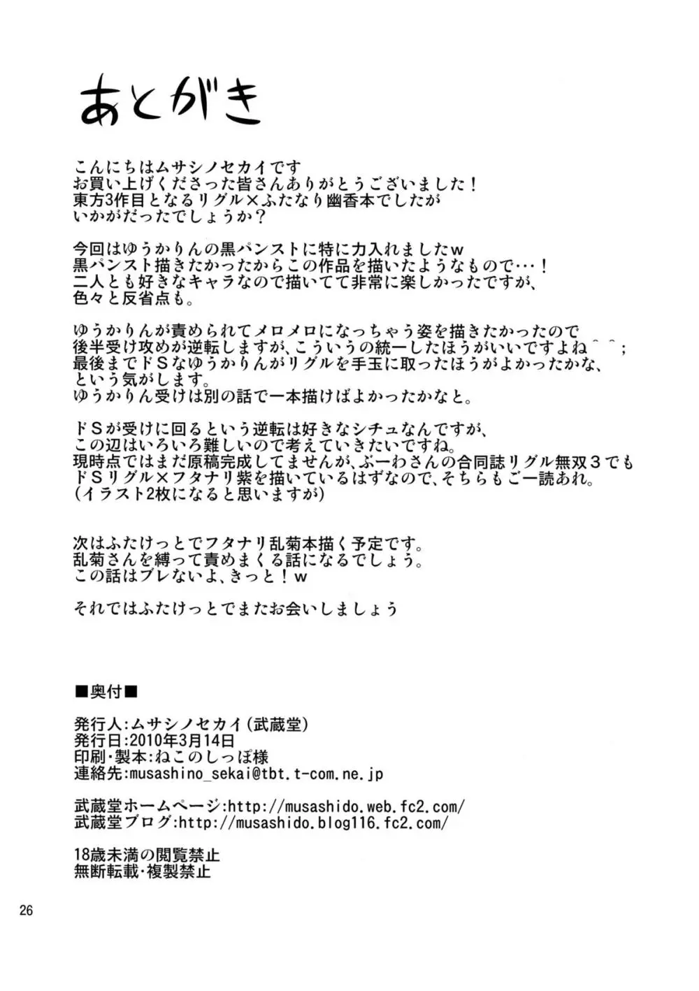 マッシュルーム・サンバ - page27
