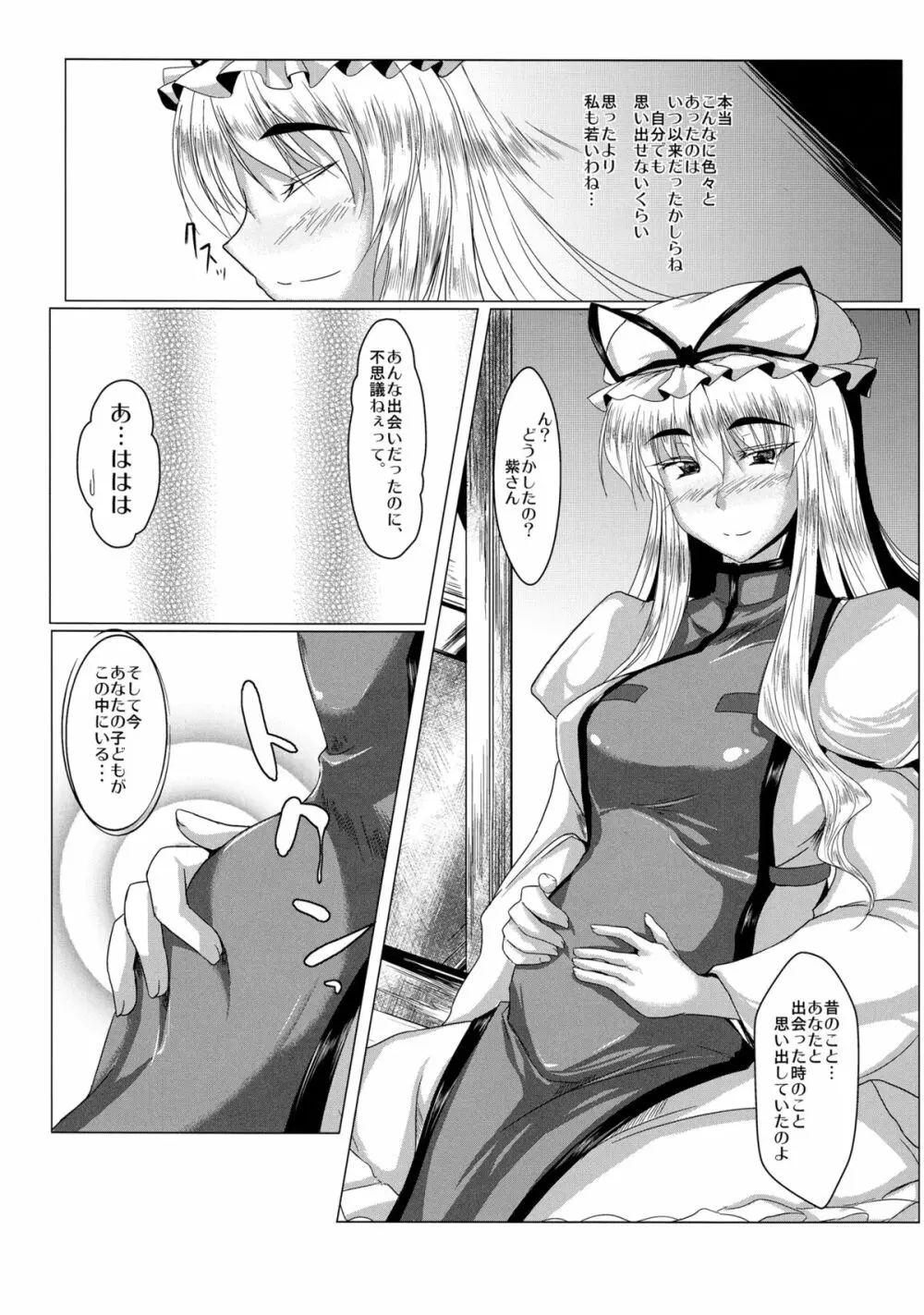 紫 - page52