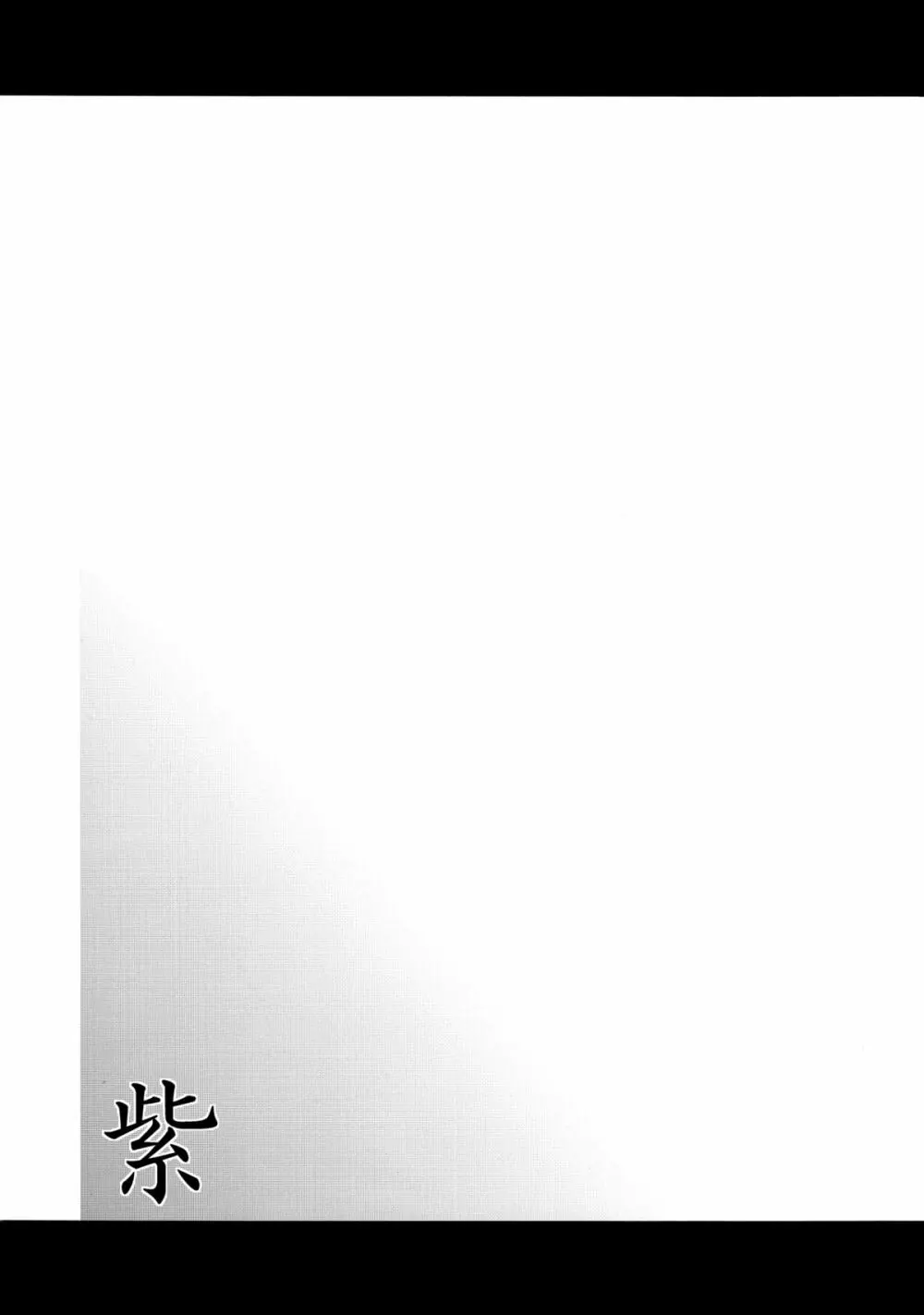 紫 - page71