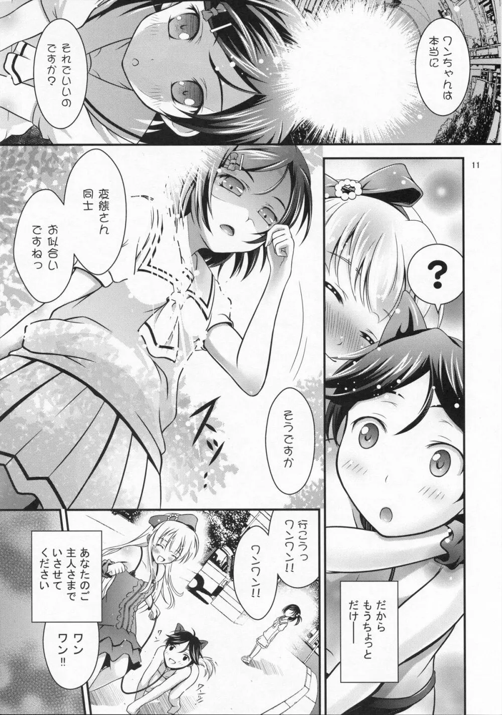 ワンワンのHなほん。 - page10