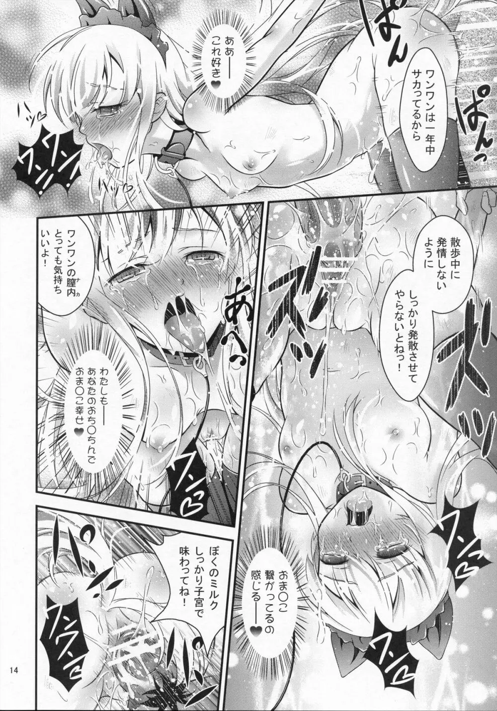 ワンワンのHなほん。 - page13