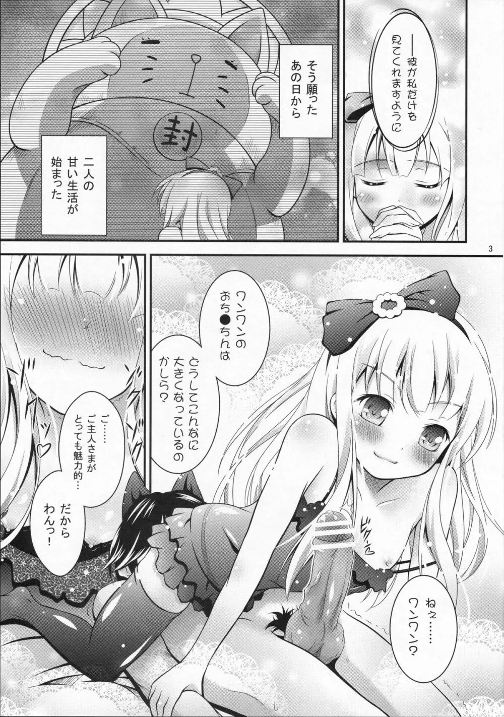 ワンワンのHなほん。 - page2