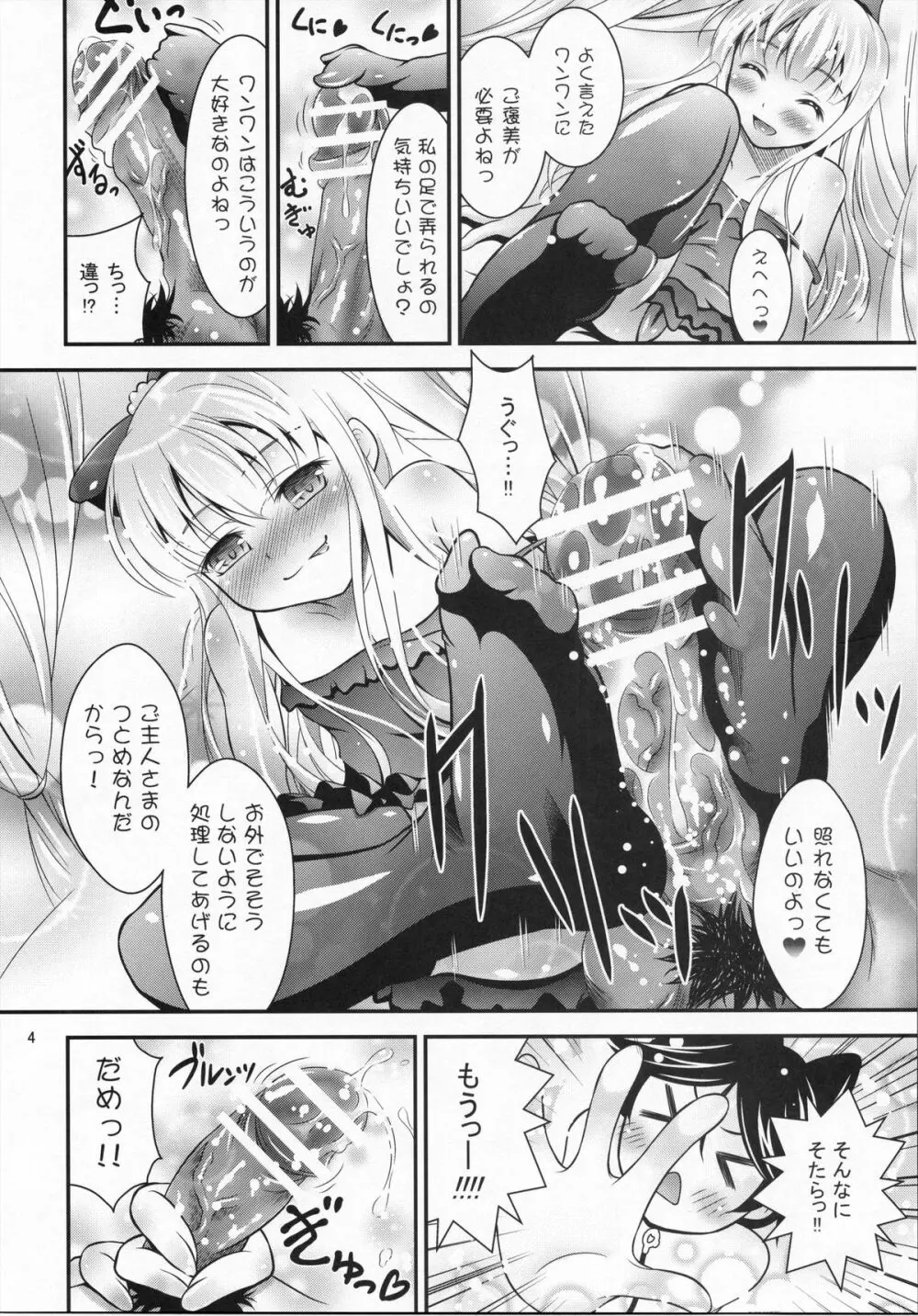 ワンワンのHなほん。 - page3