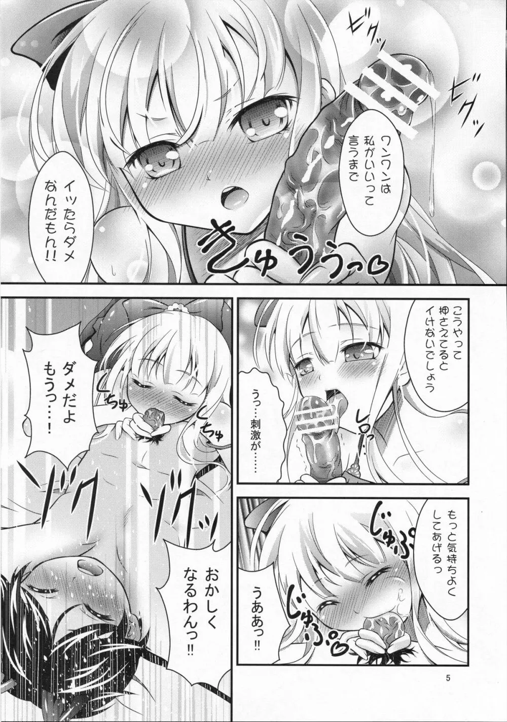 ワンワンのHなほん。 - page4