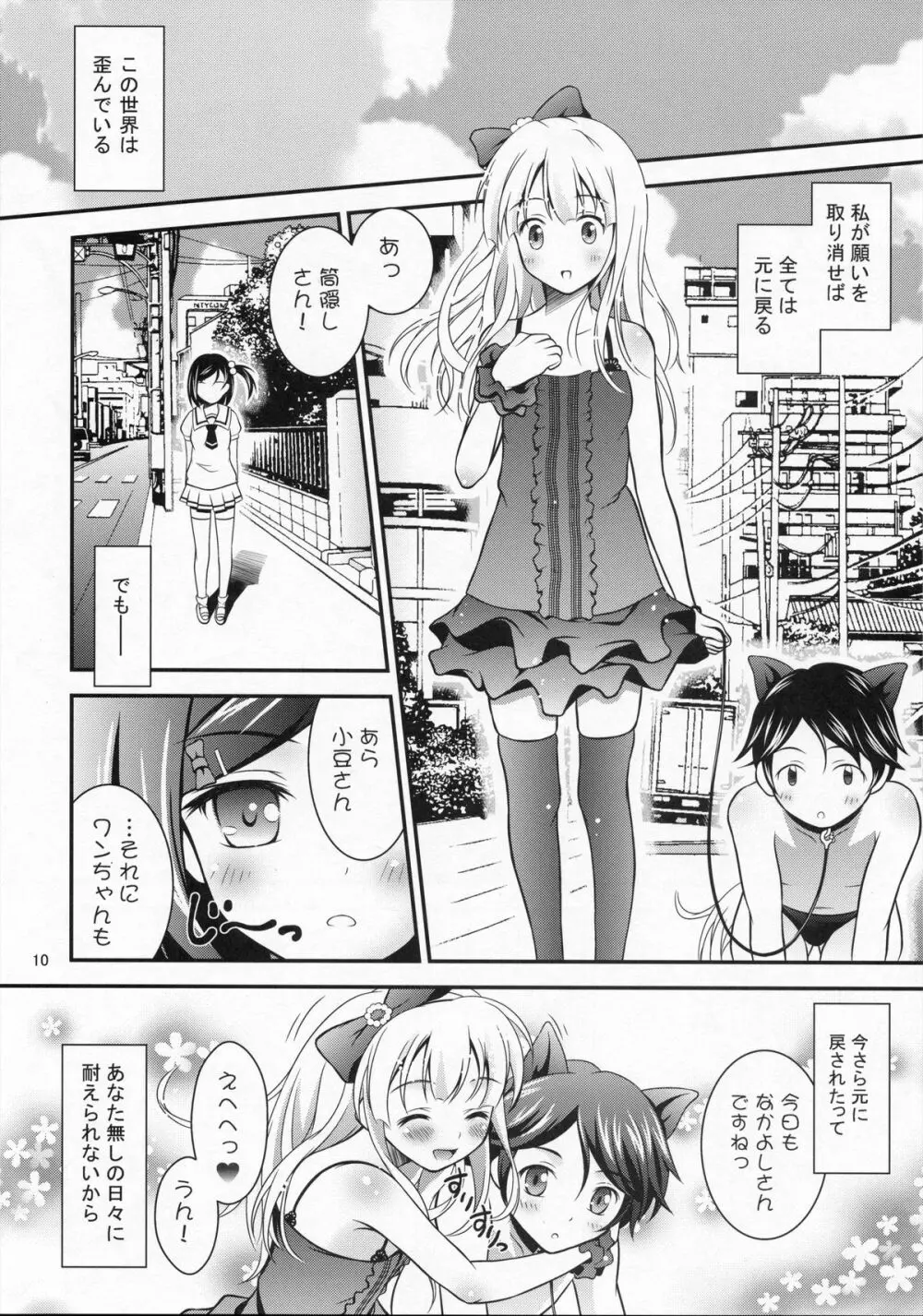 ワンワンのHなほん。 - page9