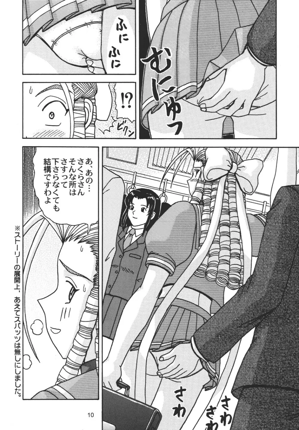 お嬢様が好きっ!! - page10