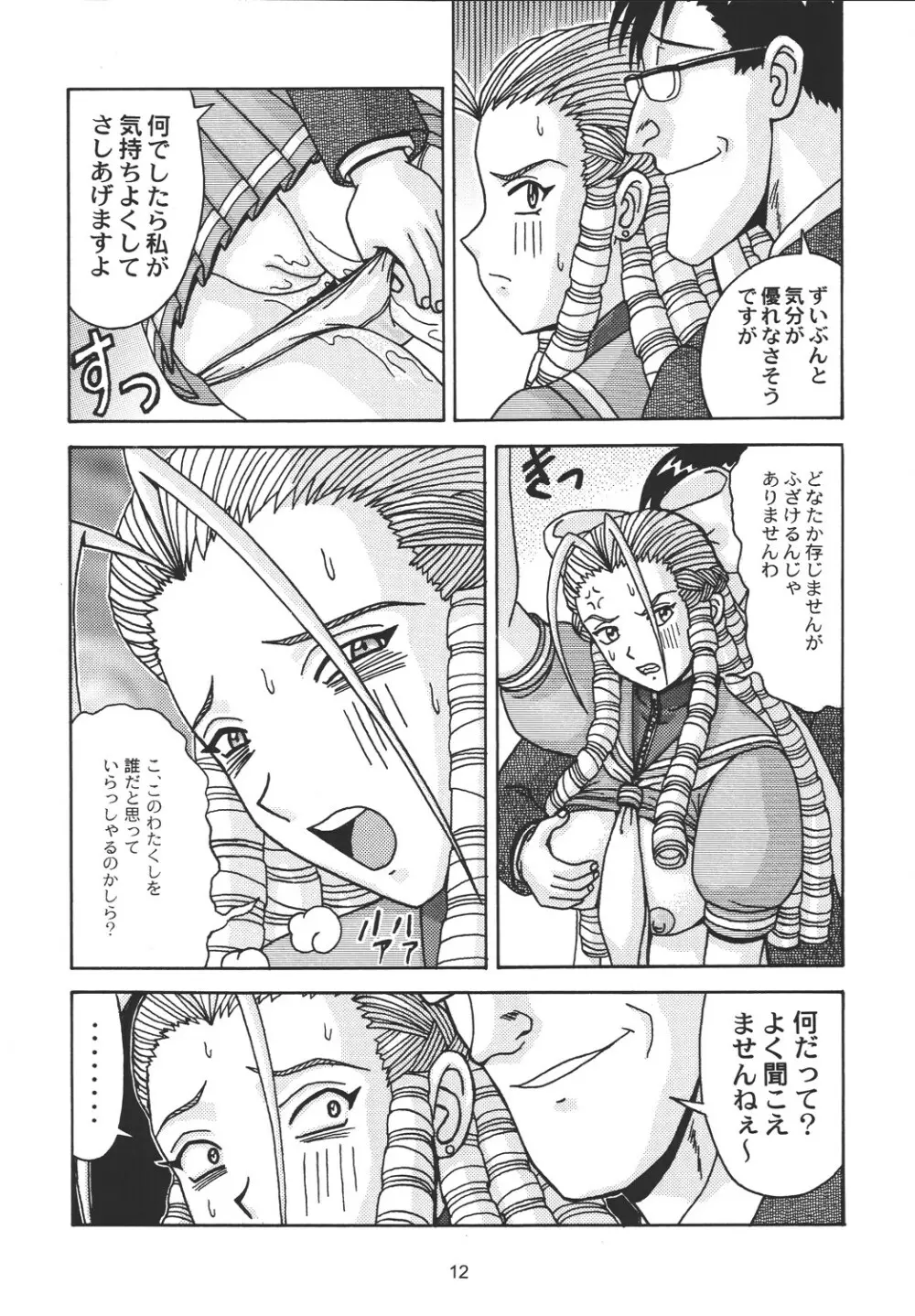 お嬢様が好きっ!! - page12