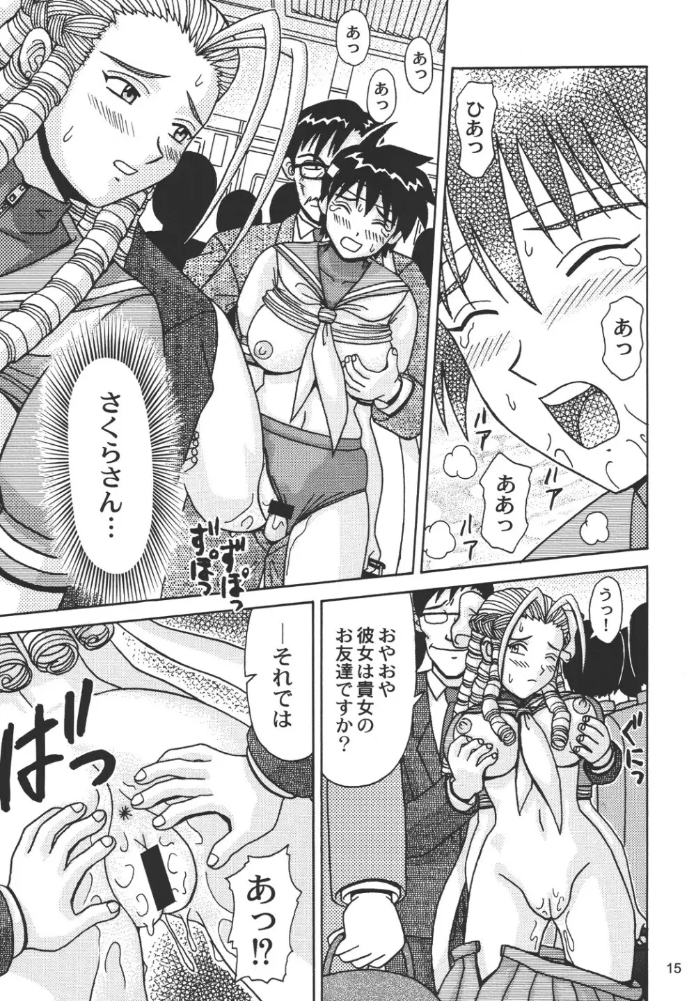 お嬢様が好きっ!! - page15