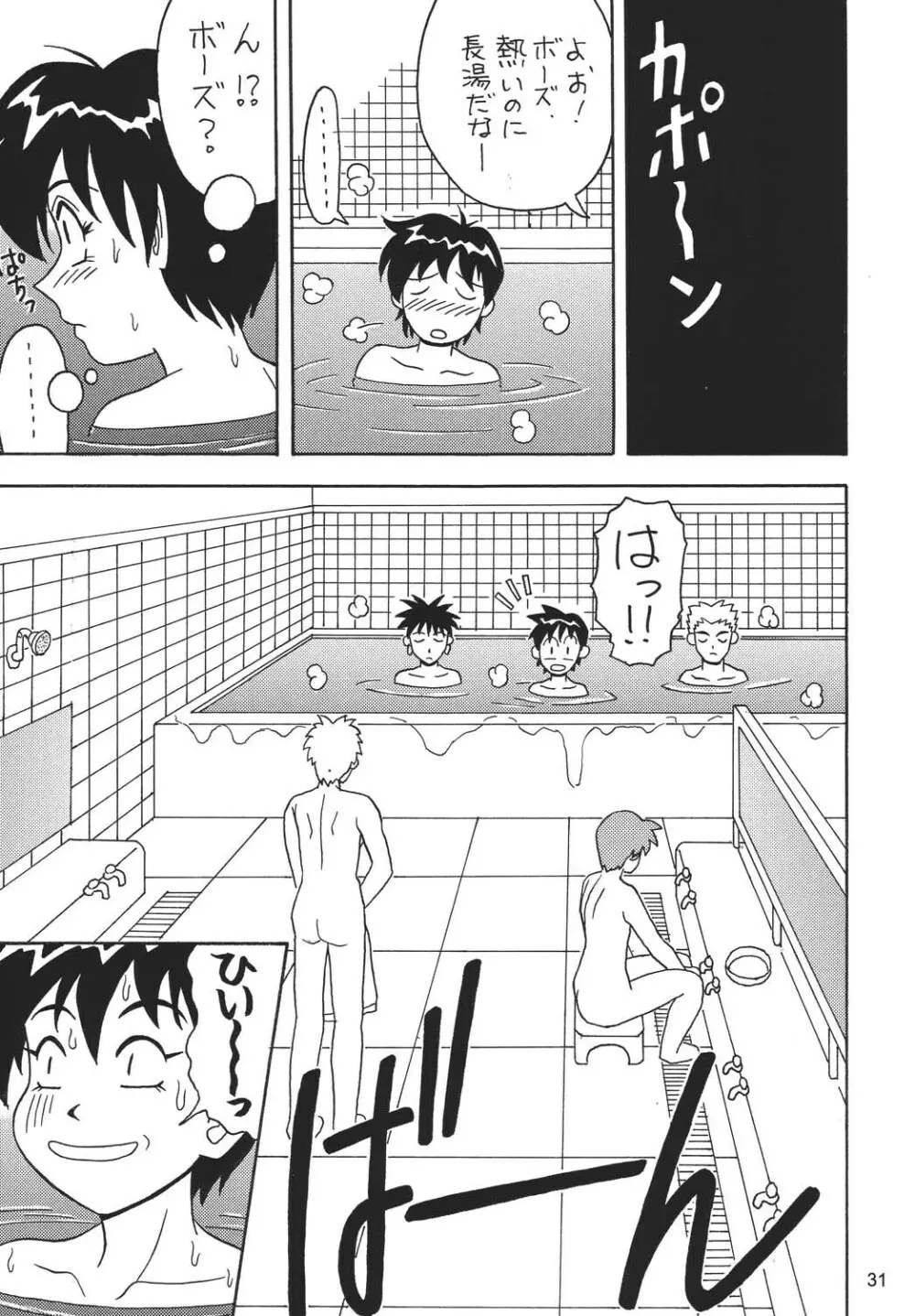 お嬢様が好きっ!! - page30