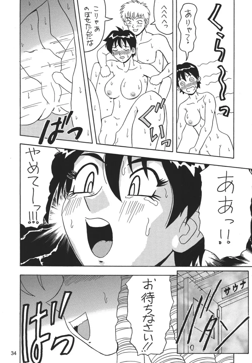 お嬢様が好きっ!! - page33