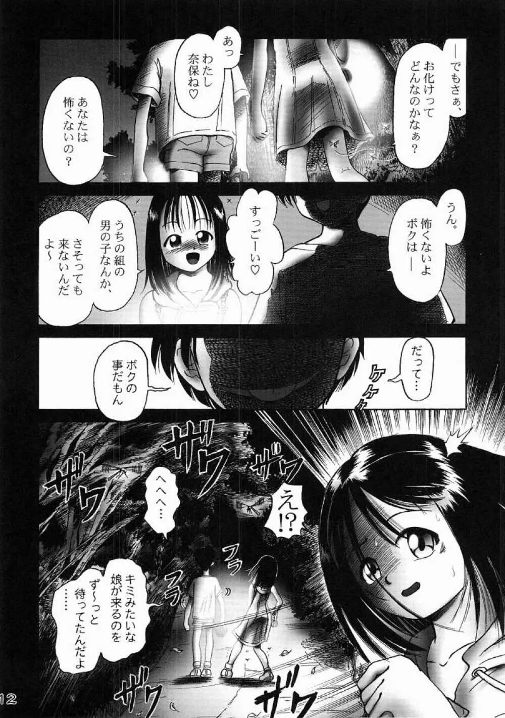 奈保 - page11