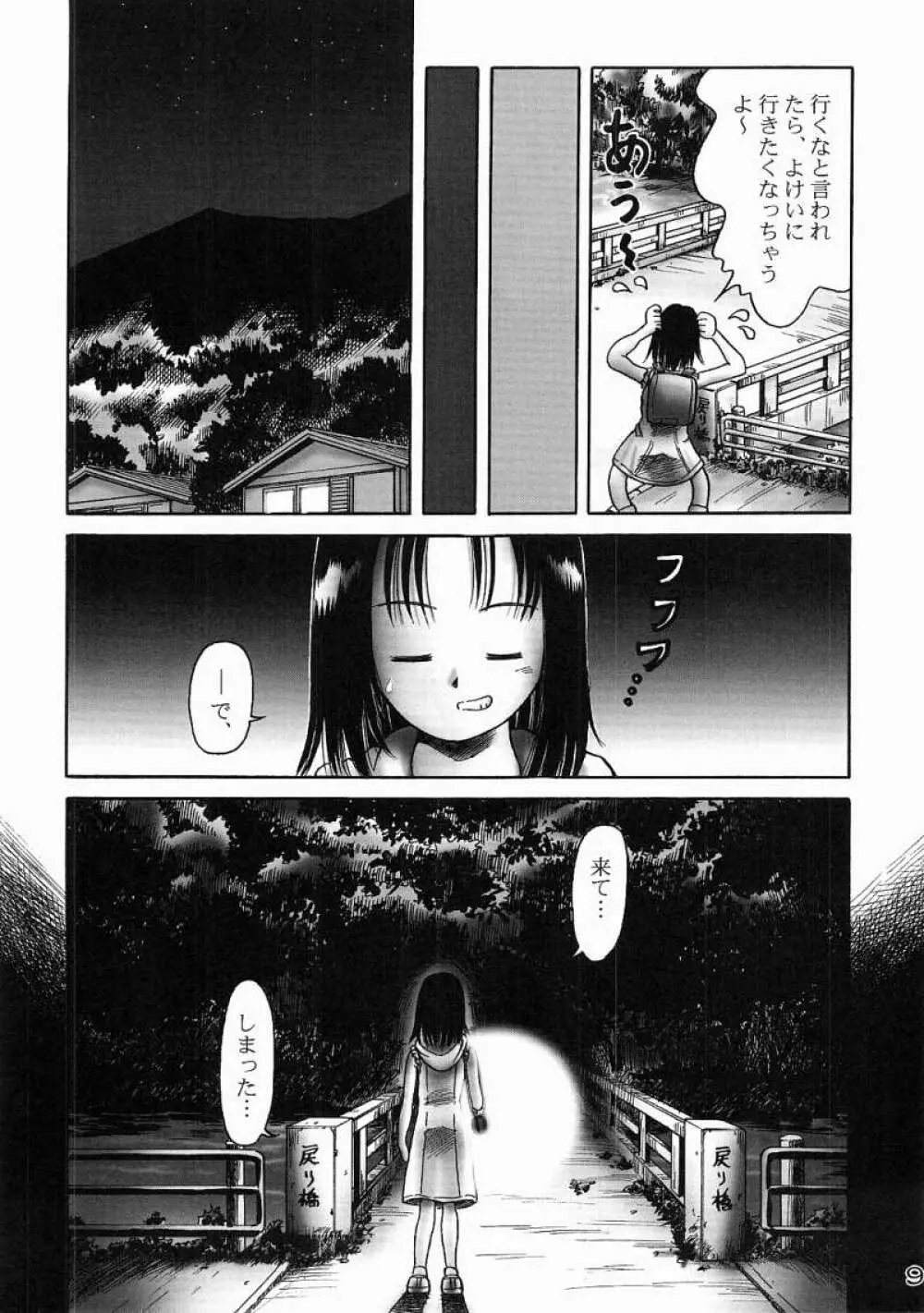 奈保 - page8