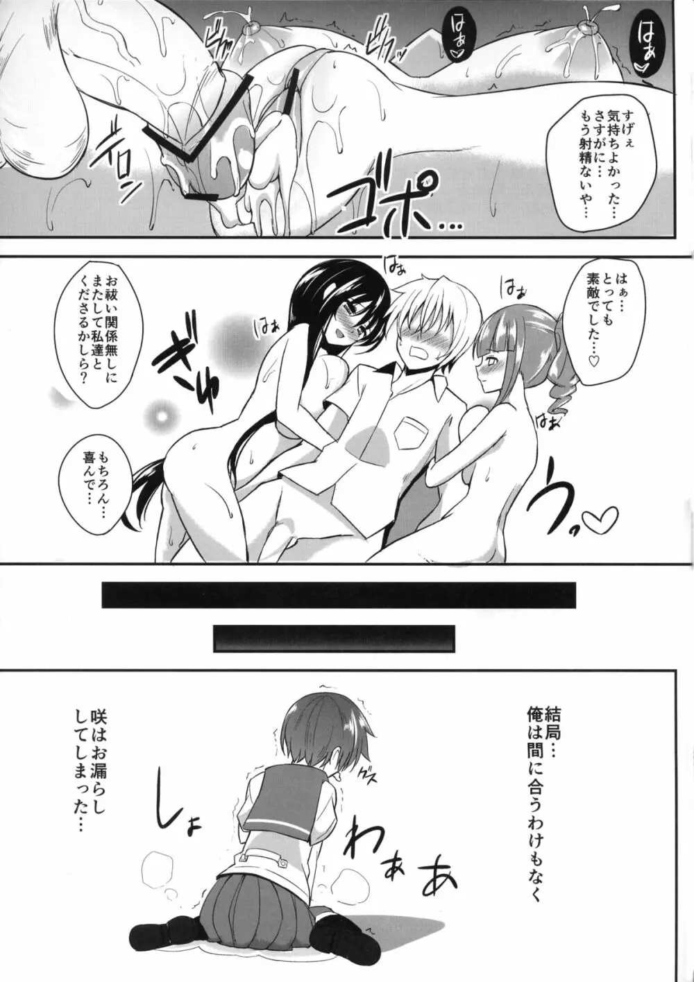 (C84) [p-館 (pの字)] 搾精雀士（咲-Saki-） - page20