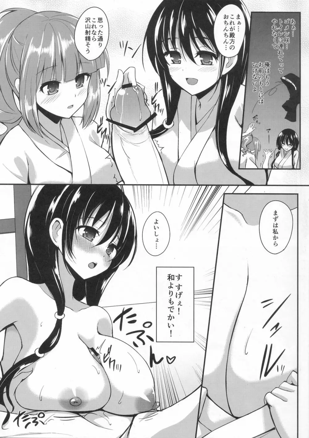 (C84) [p-館 (pの字)] 搾精雀士（咲-Saki-） - page4