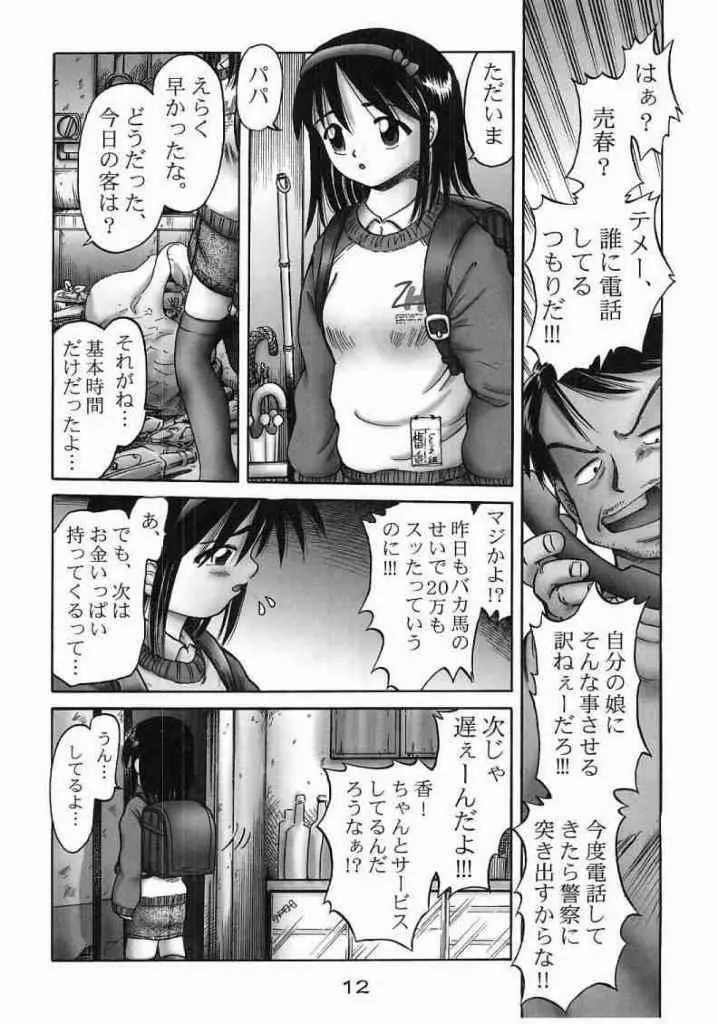 香 - page11