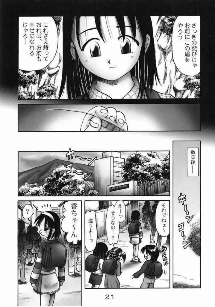 香 - page20