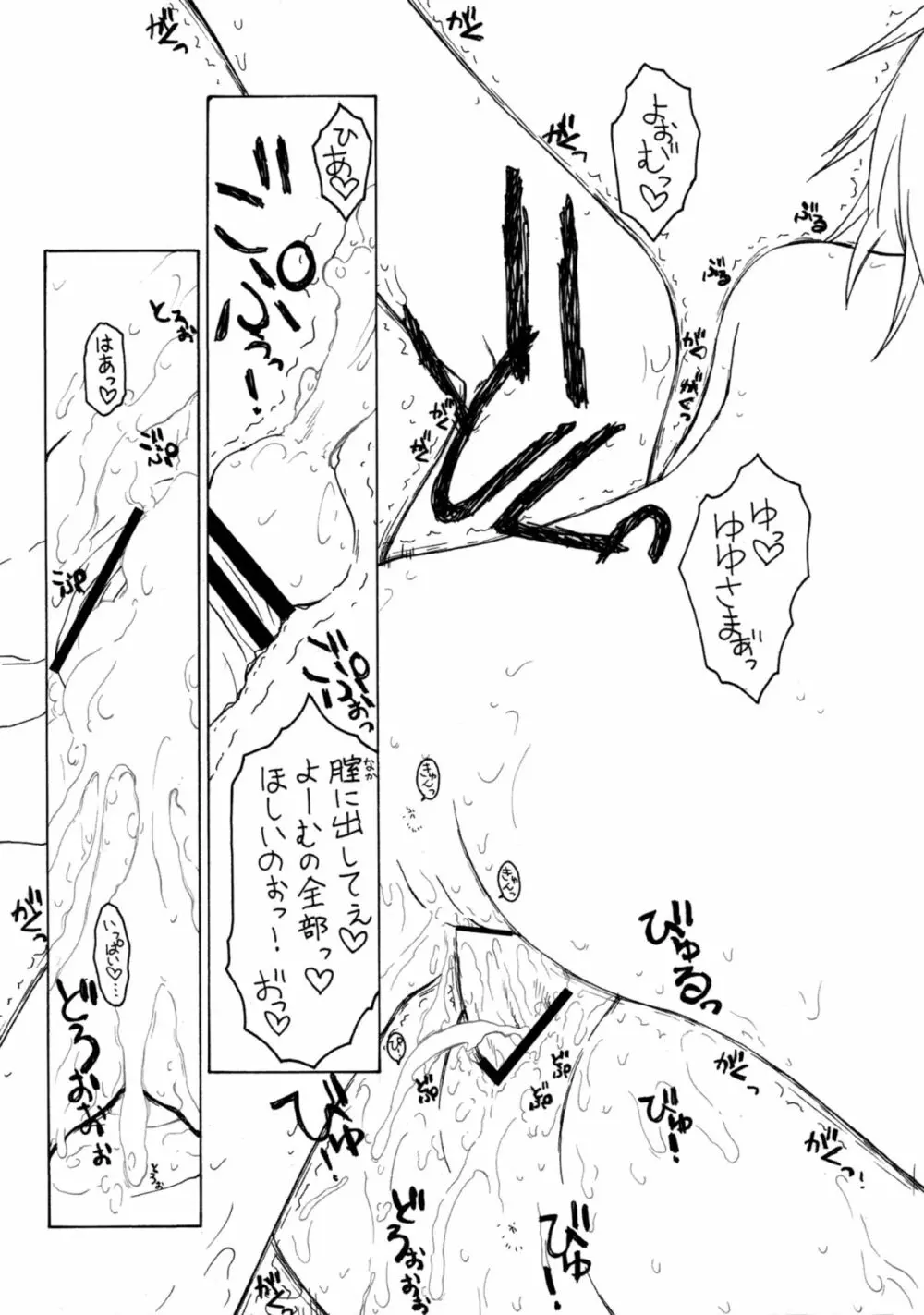 ゆゆこの初恋 - page14
