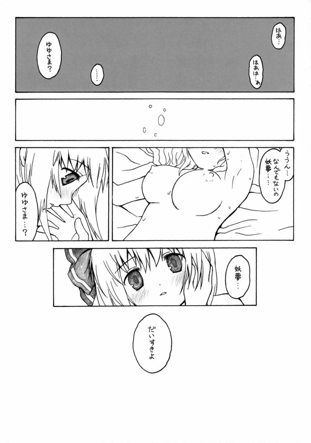 ゆゆこの初恋 - page15