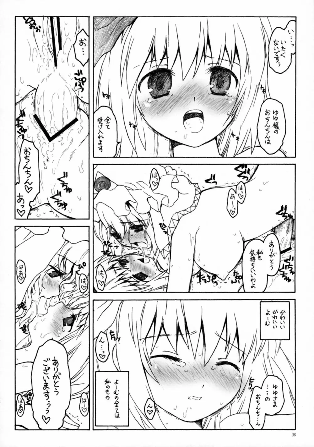ゆゆこの初恋 - page6