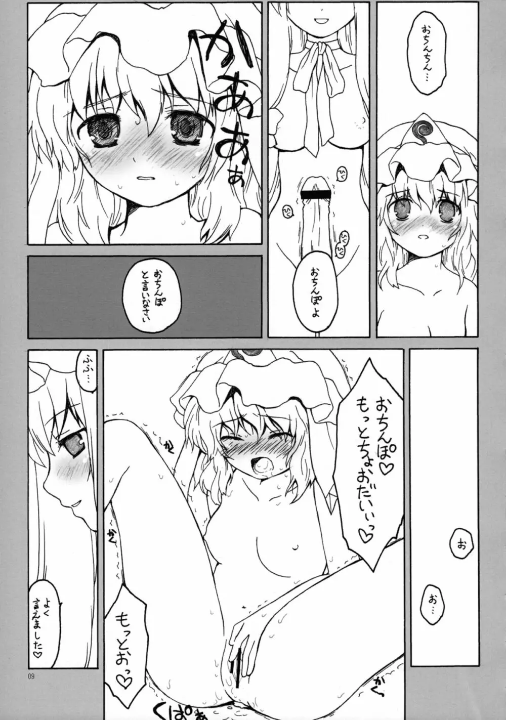 ゆゆこの初恋 - page7