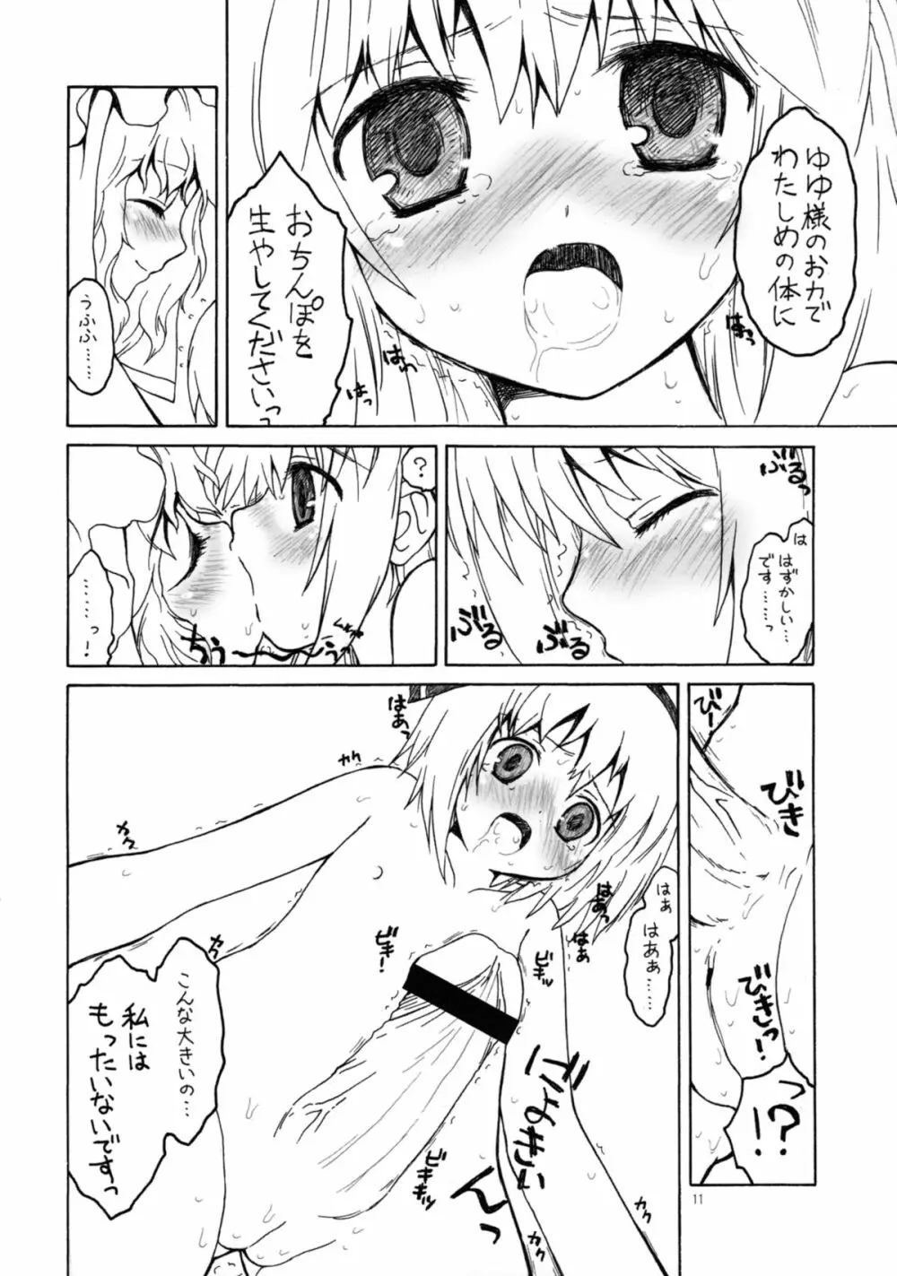 ゆゆこの初恋 - page9