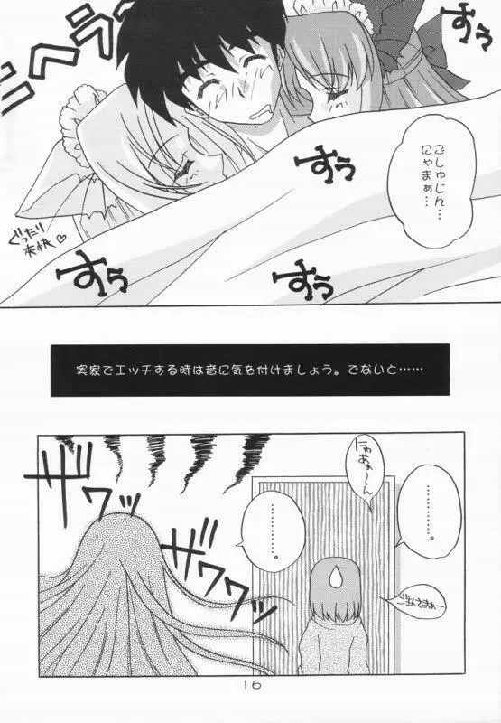 猫メイドの調教法 - page16