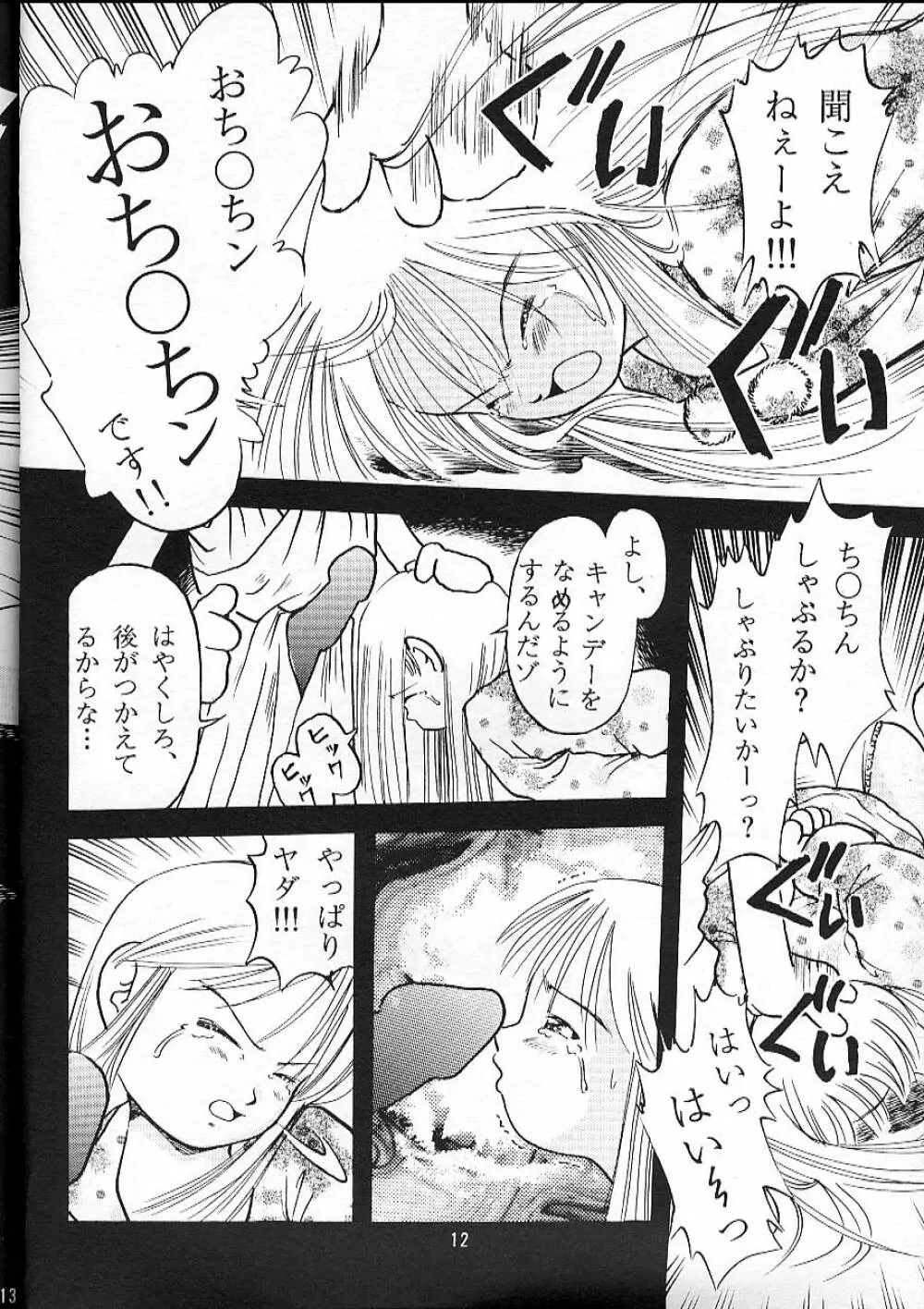 実夕 - page12