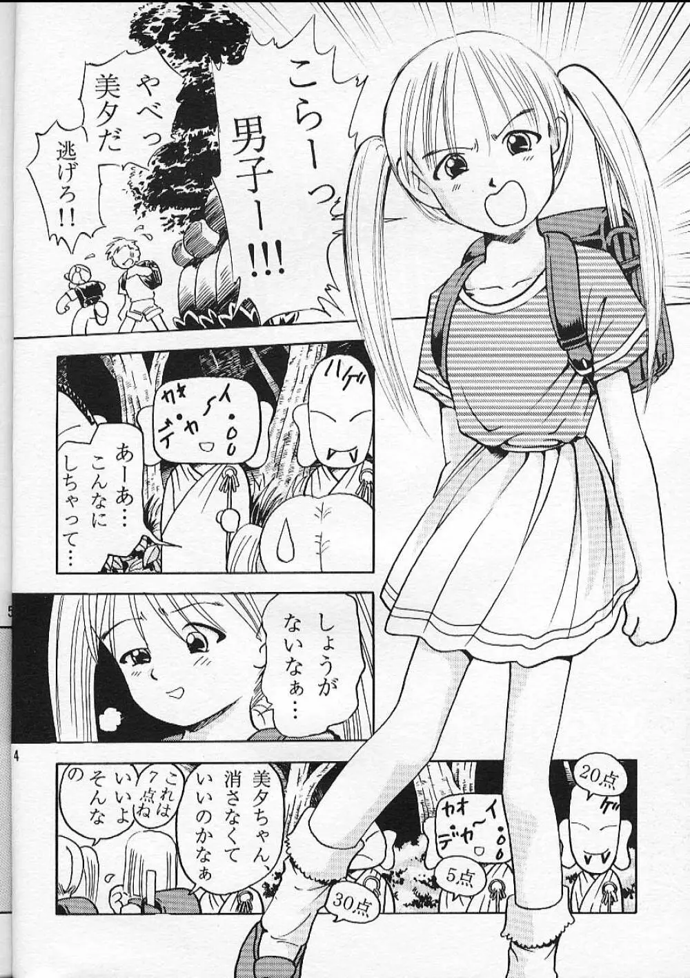 実夕 - page4