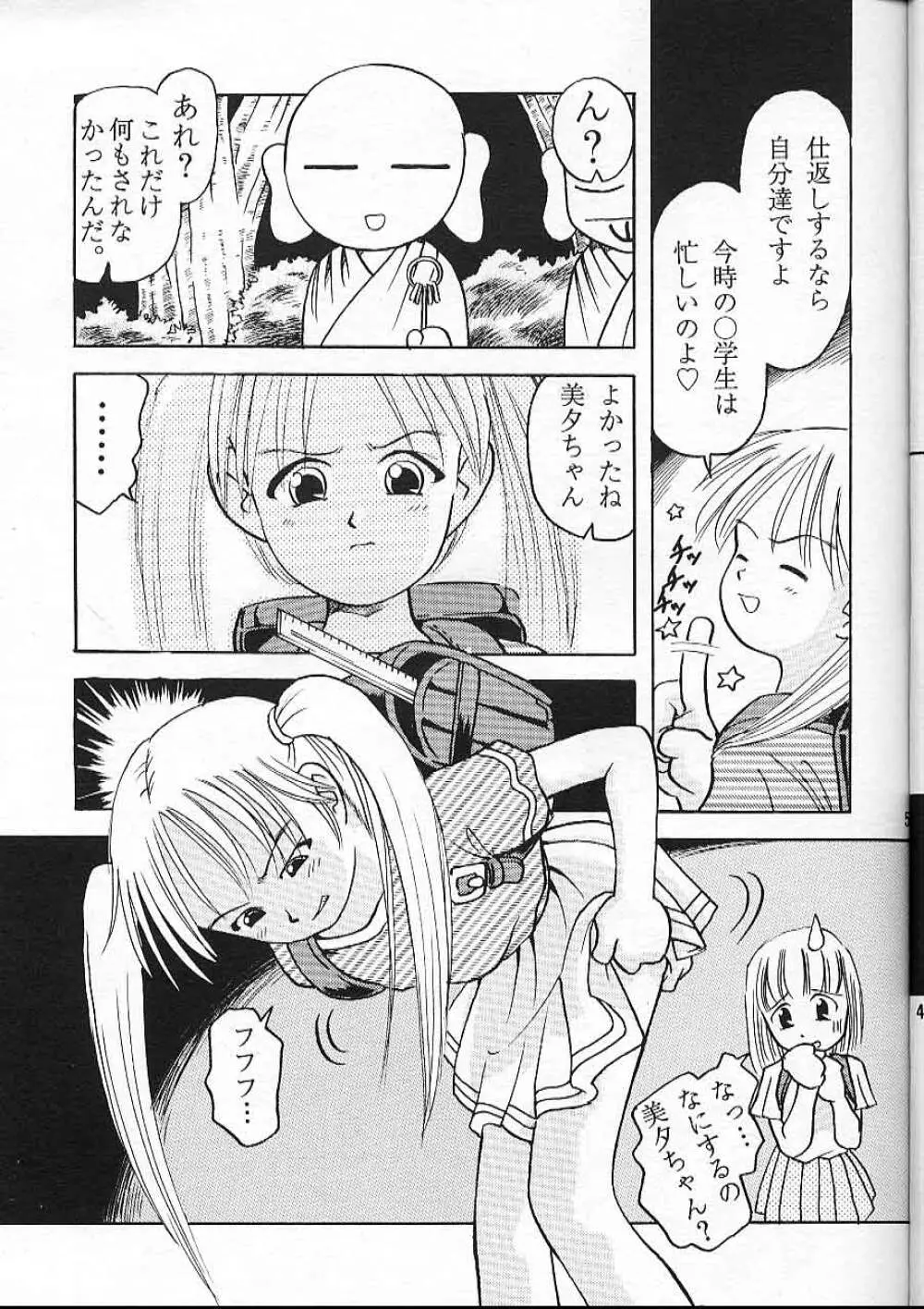 実夕 - page5