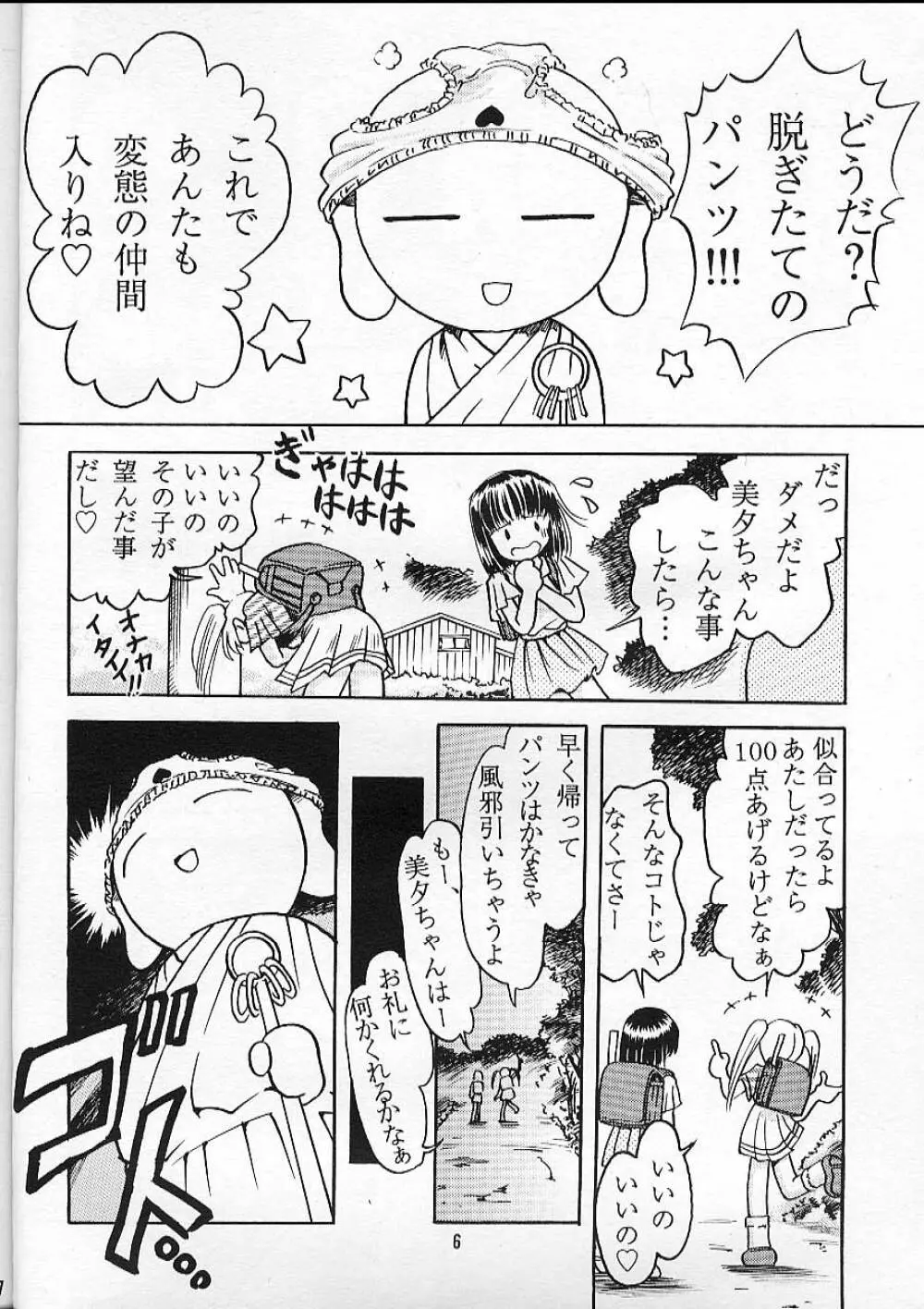実夕 - page6