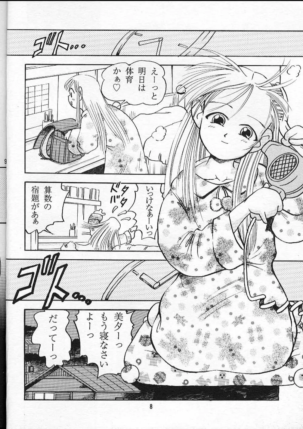 実夕 - page8