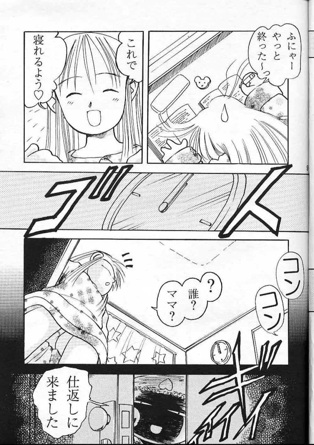 実夕 - page9