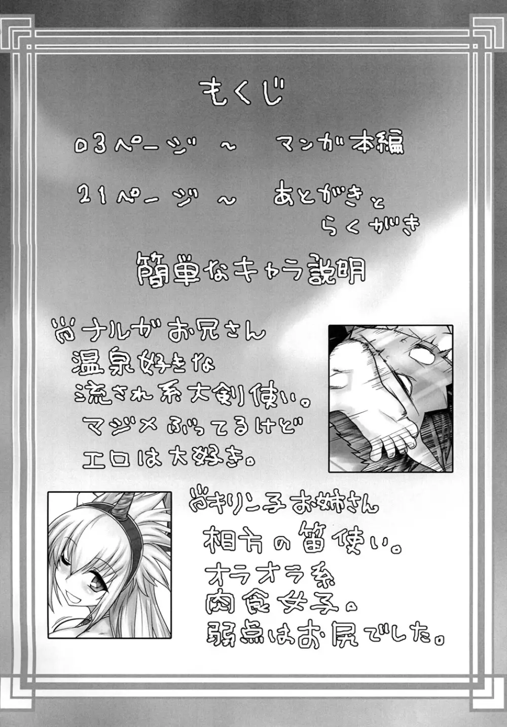 剥ぎとれ!キリン子さん - page3