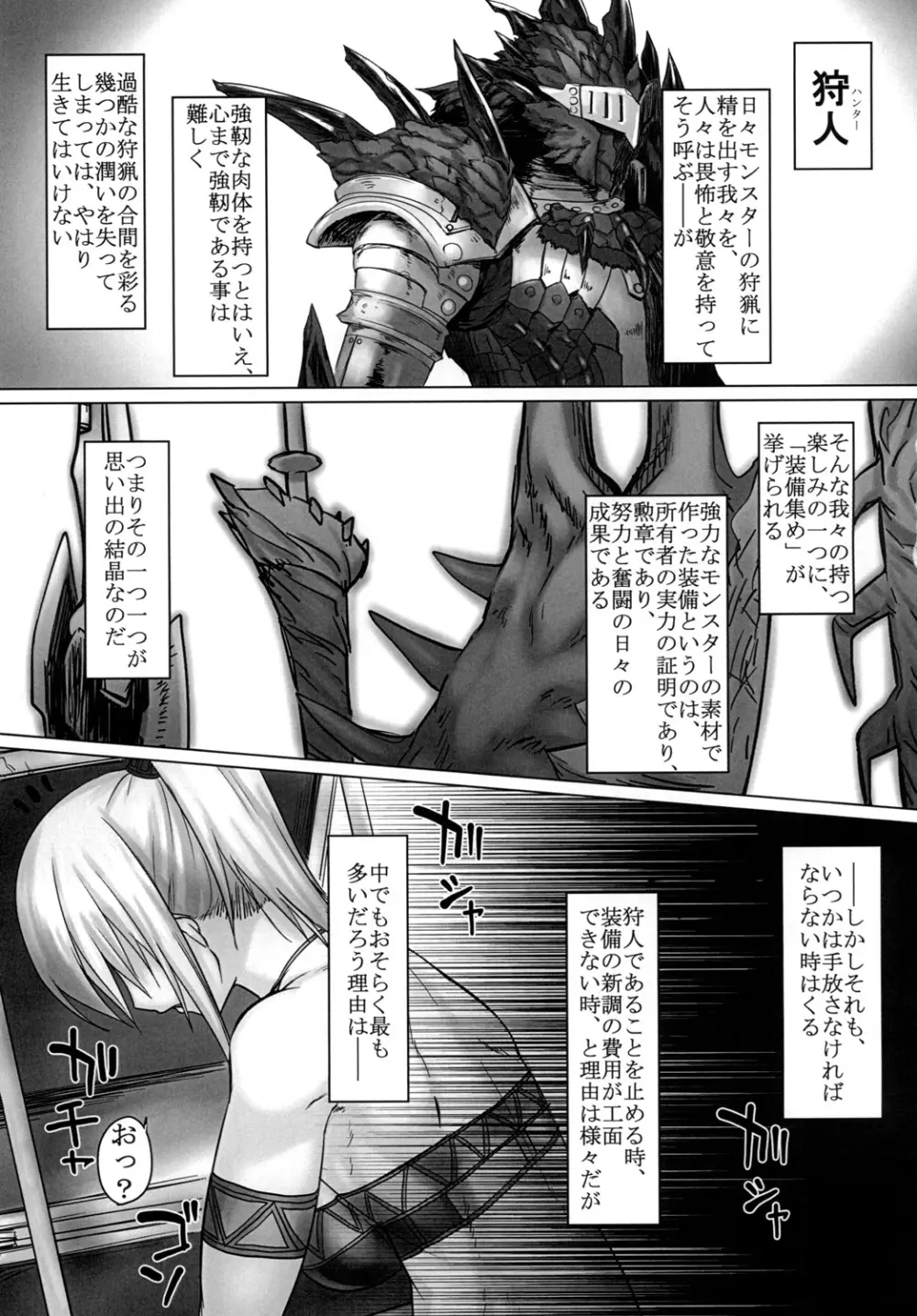 剥ぎとれ!キリン子さん - page4