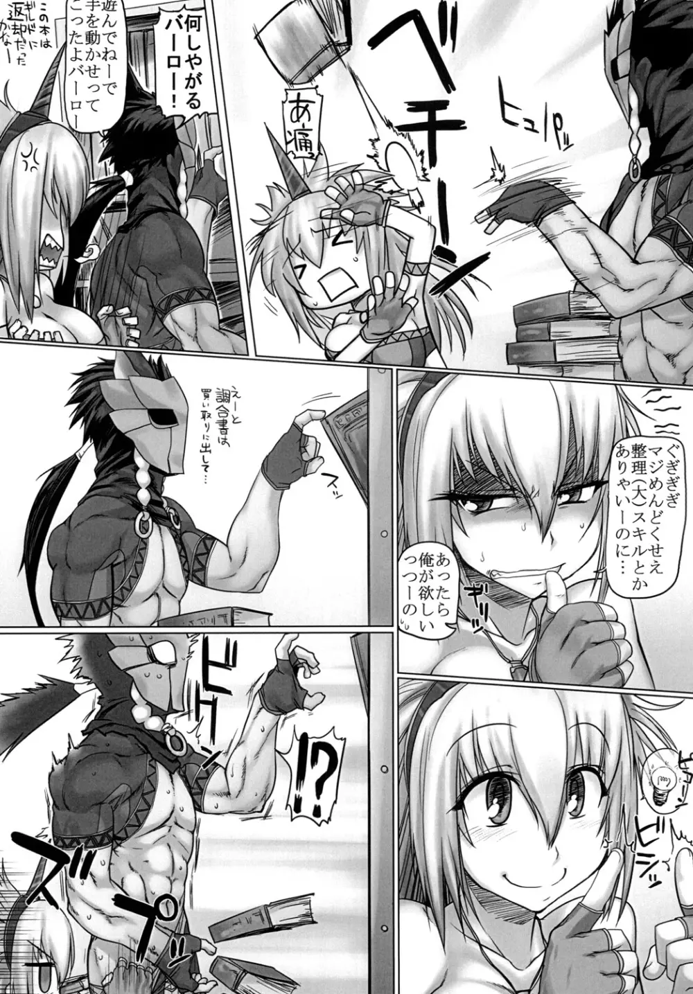 剥ぎとれ!キリン子さん - page6