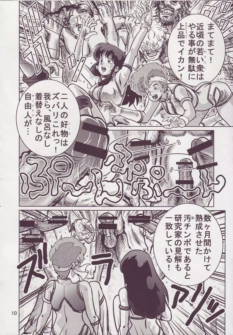 ラブエンゼル 3 - page10