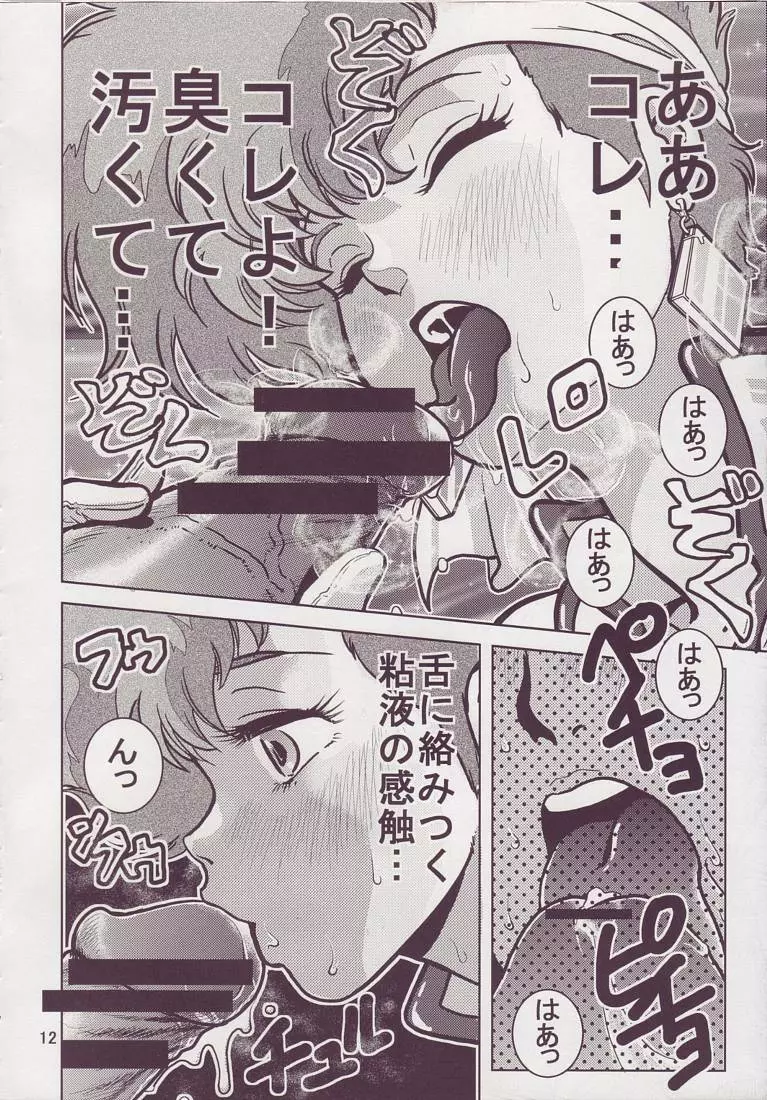 ラブエンゼル 3 - page12